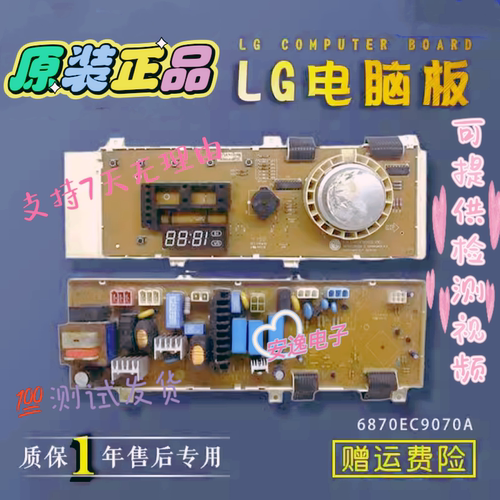 LG洗衣机电脑板6870EC9070A