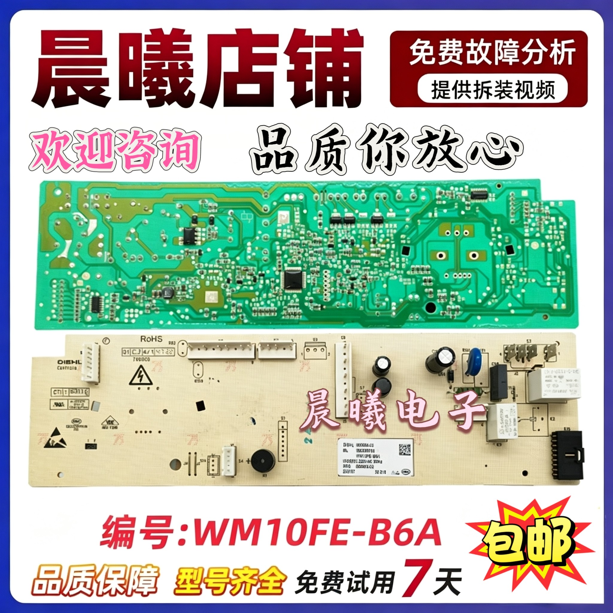 适用云米WD10FE-B6A洗衣机洗烘一体滚筒电脑主板800685-03变频板