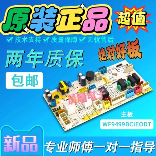 Air9S主板WF9499BCIEODT原装原厂三洋滚筒洗衣机电脑板变频驱动板