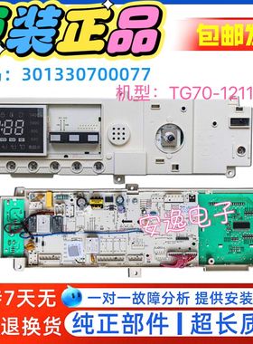 小天鹅滚筒洗衣机原装电脑板TG70-1211DXS主板301330700077电源板