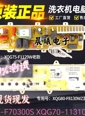 原装三洋滚筒洗衣机电脑板DG-F70300S XQG70-11310GZ主板配件大全