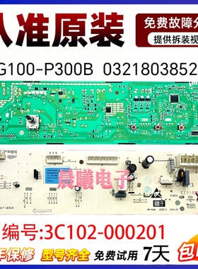 原装TCL滚筒洗衣机电脑板XQG100-P300B 3C102-000201 0321803852B
