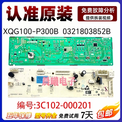原装TCL滚筒洗衣机电脑板XQG100-P300B 3C102-000201 0321803852B