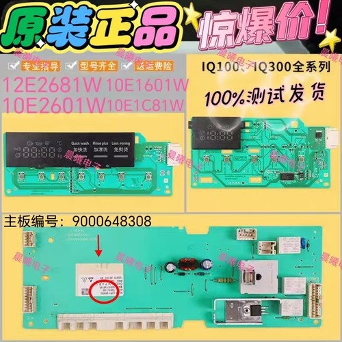 西门子XQG70-WM10E2601W主板