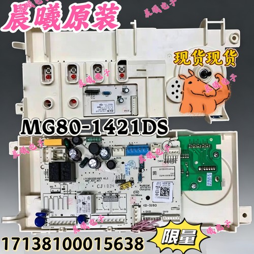 美的滚筒洗衣机电脑板MG80-1421DS主板电源板17138100015638