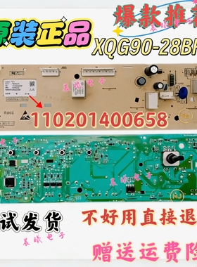 适用于美菱滚筒洗衣机XQG90-28BPQ1电脑板110201400658主版配件