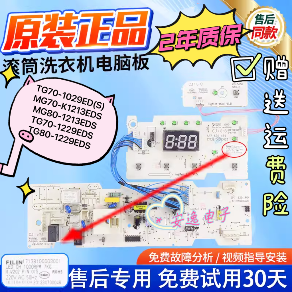 小天鹅电脑板TG7080-1229EDS