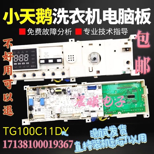 小天鹅滚筒洗衣机电脑板TG100C11DY驱动变频板17138100019367