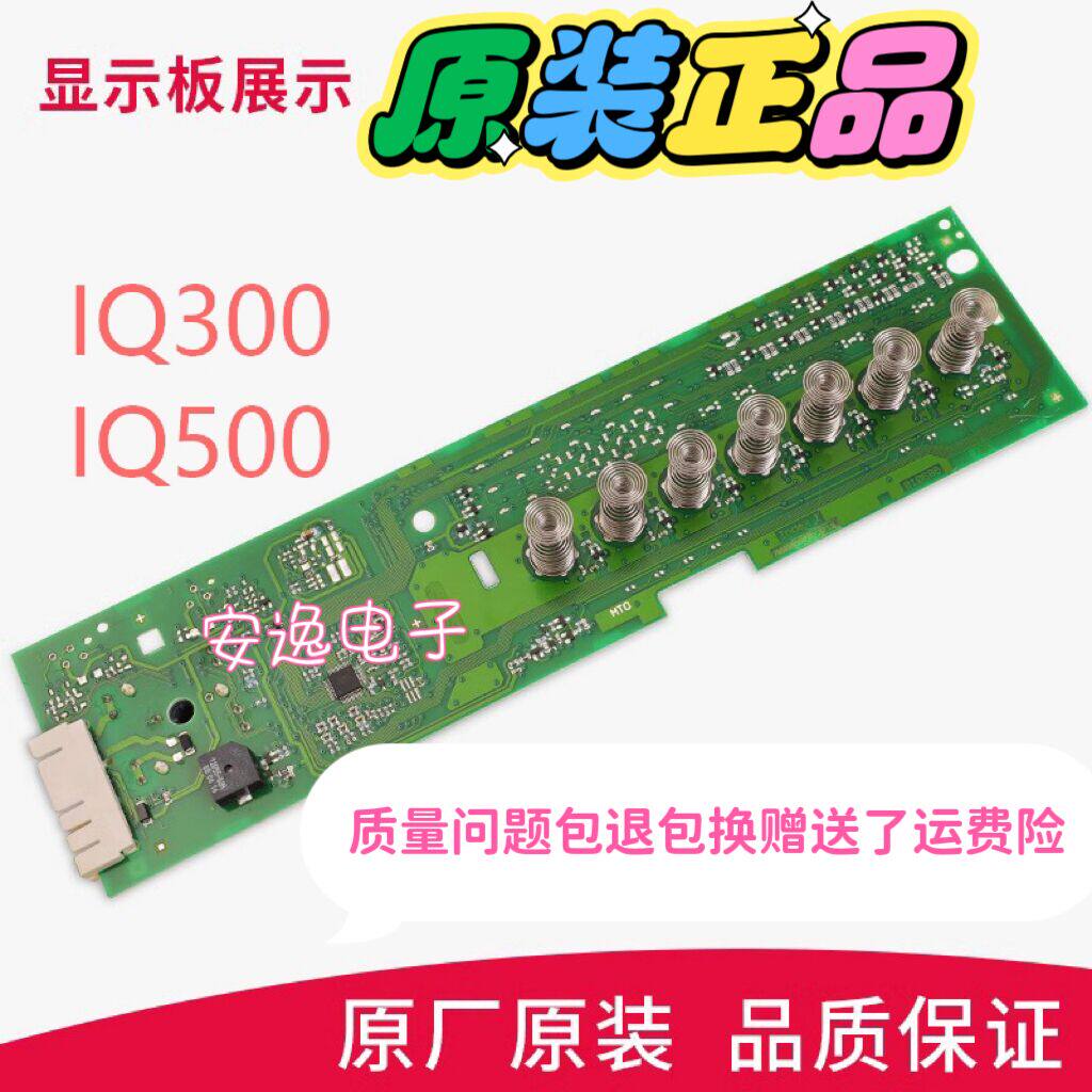 适用西门子滚筒洗衣机触摸板显示板AKO773624-05 BSH9001079430