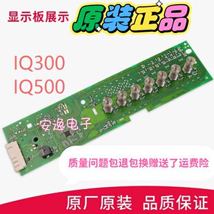 适用西门子滚筒洗衣机触摸板显示板AKO773624 BSH9001079430