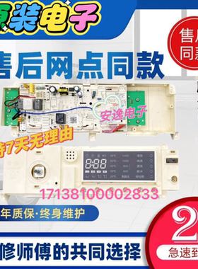 301330900003适用美的洗衣机电脑板MG90-1405DQCG 17138100002833