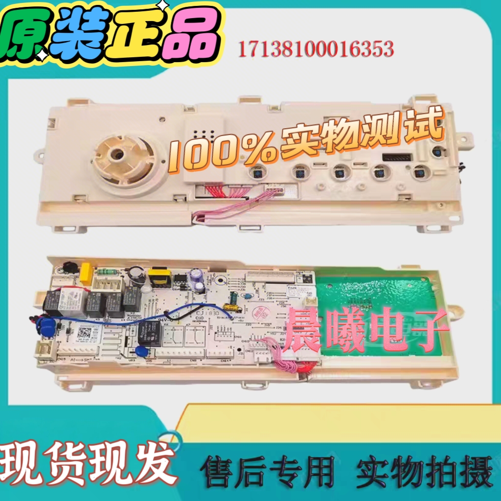美的变频洗衣机MG100V51D5电脑主板17138100016353电脑主板