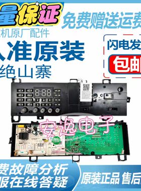 小天鹅滚筒洗衣机TG80-1410WDXS电脑板17138100008944控制主板一