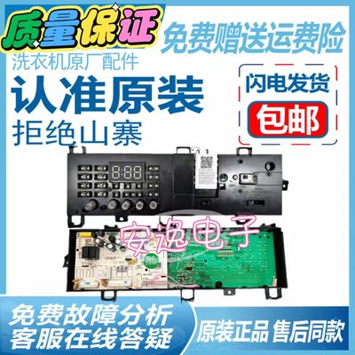 小天鹅TG80-1410WDXS控制主板