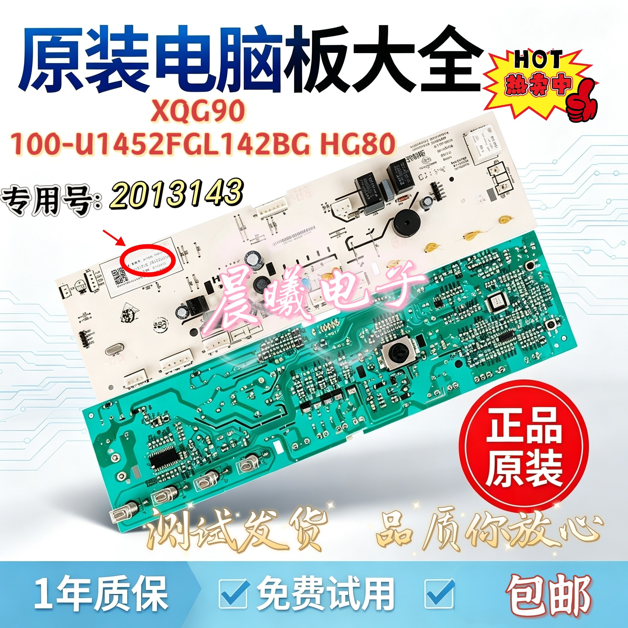 适用海信洗衣机电脑板XQG90 100-U1452FG L142BG HG80DAA 2013143