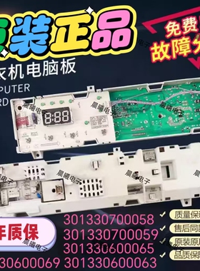 小天鹅滚筒洗衣机电脑板TG70-Q1062E(S)主板301330700058控制主板