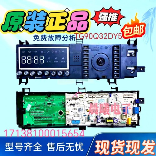 适用小天鹅滚筒洗衣机电脑板17138100015654控制主板TG90Q32DY5