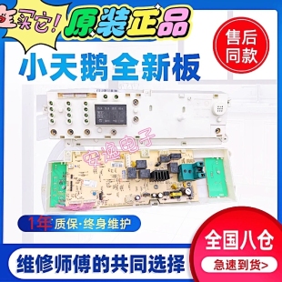 1015ESL 小天鹅洗衣机电脑板XQG55 1016ESL X1006E 1026ES主板