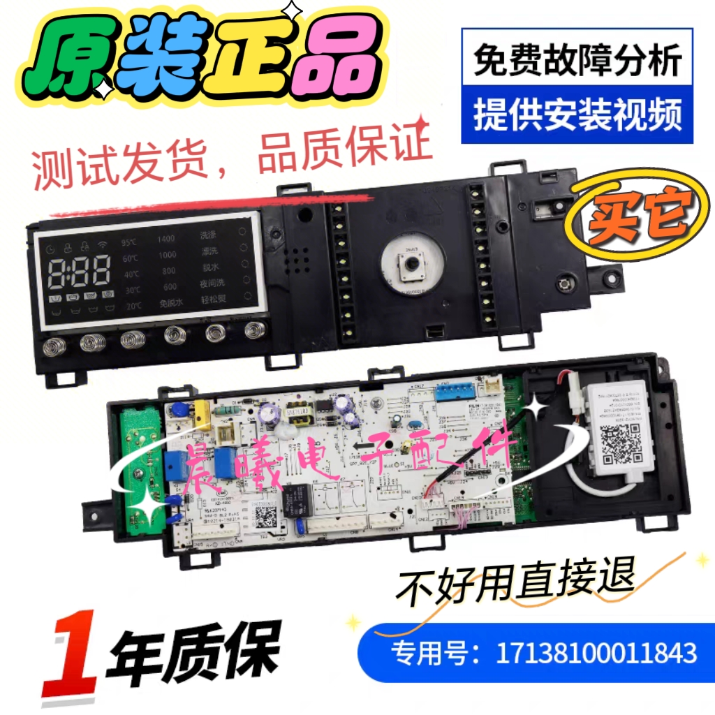 适用小天鹅滚筒洗衣机电脑板TG80V80WDG主板17138100011843控制版