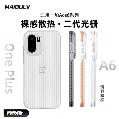 潮款侧边防滑条橙色适用一加ACE6手机壳1+13T立体瓦楞纹1+15磨砂白Magsafe内置磁吸全包套肤感硬壳大孔男新款