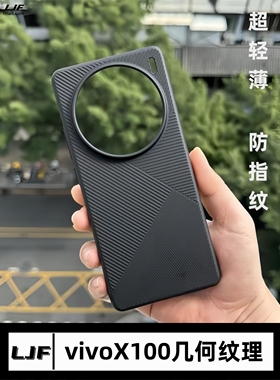 小众个性几何条纹适用vivoX100S手机壳X100pro防指纹超轻薄简约立体斜纹实黑色商务裸机手感大孔磨砂PC硬壳男