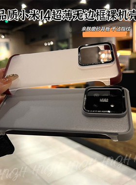 适用于小米14手机壳无边框Xiaomi14pro个性14Ultra彩纱撞色大孔镜头框钛灰色磨砂白抗指纹肤感薄款裸机感新款