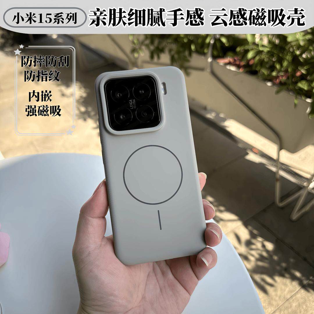 适用小米15液态硅胶简约保护壳