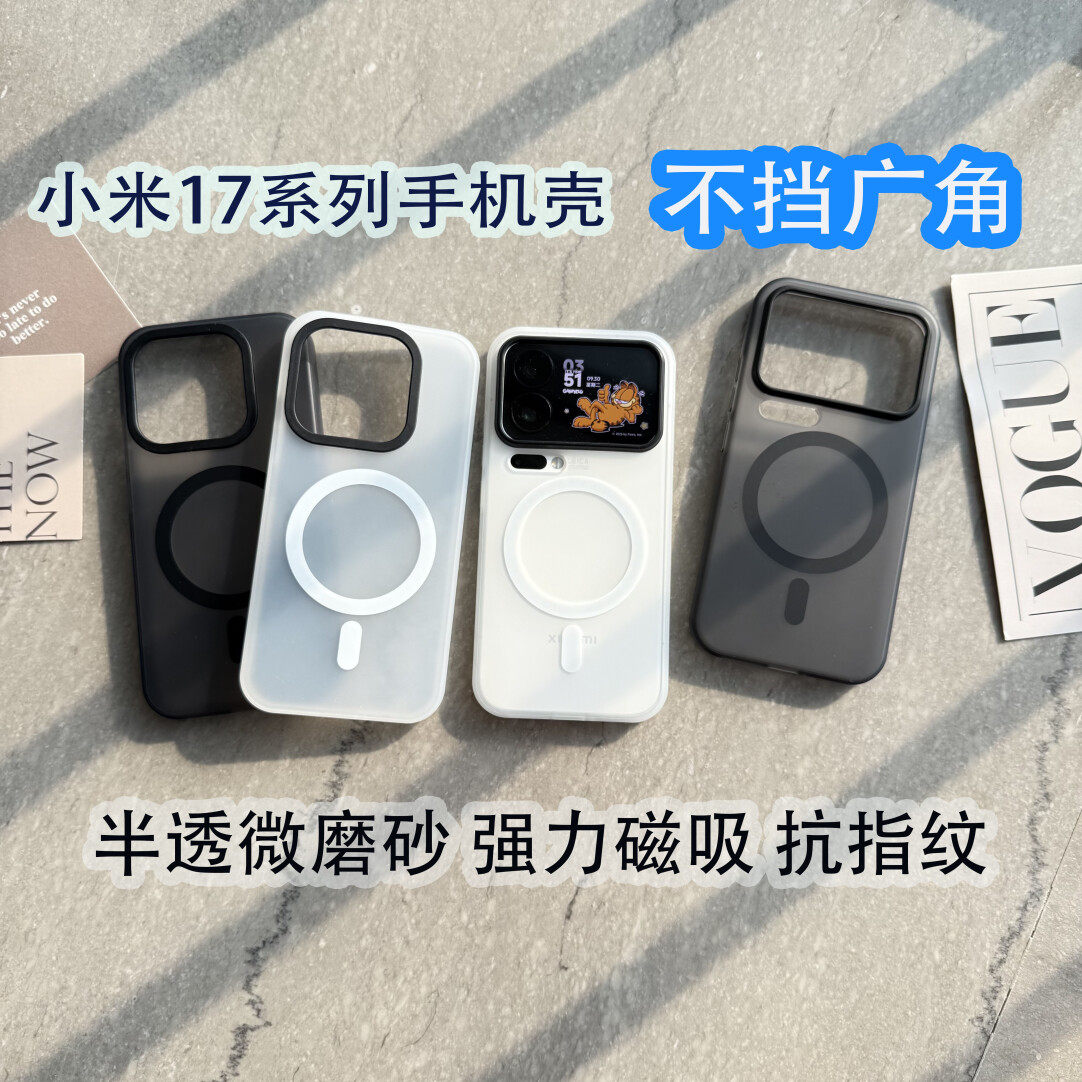 高端轻奢黑色适用小米17Promax手机壳Xiaomi15/14pro磨砂15Ultra雾面亚克力s内置磁吸防摔款全包轻纱白保护套