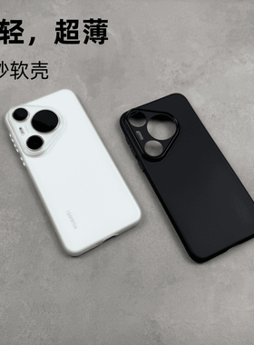 适用华为Pura70pro手机壳新款磨砂pura70高级感黑色超轻薄简约70ultra独立按键P60Art全包P50E软tpu散热套P40