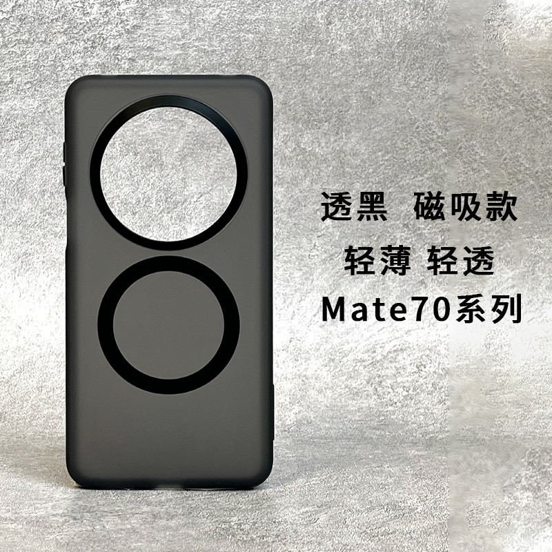 商务磁吸充电适用华为Mate70手机壳Mate60Pro+雾面磨砂透黑色高级感简约新款防摔全包不发黄拜耳Magsafe男生