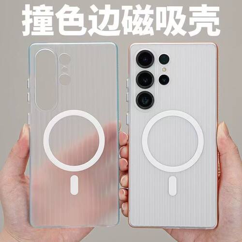 撞色橙防滑条适用三星S25Ultra手机壳S24光栅保护套s25+磁吸s23u瓦楞纹PC硬壳小米15Pro半透磨砂防指纹简约薄 - 封面