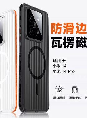 防滑条黑色瓦楞纹适用小米14/13手机壳15SPro创意Ultra透黑色行李箱PC保护套内置磁吸半透明不沾指纹情侣款薄