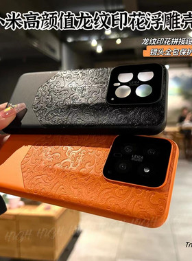 适用小米14PC国潮情侣保护壳