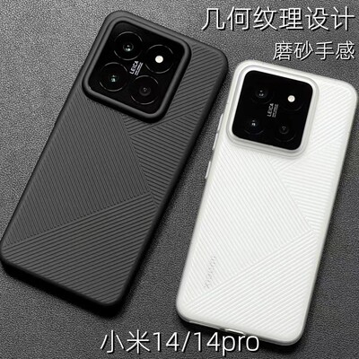 适用小米14PC简约商务保护壳