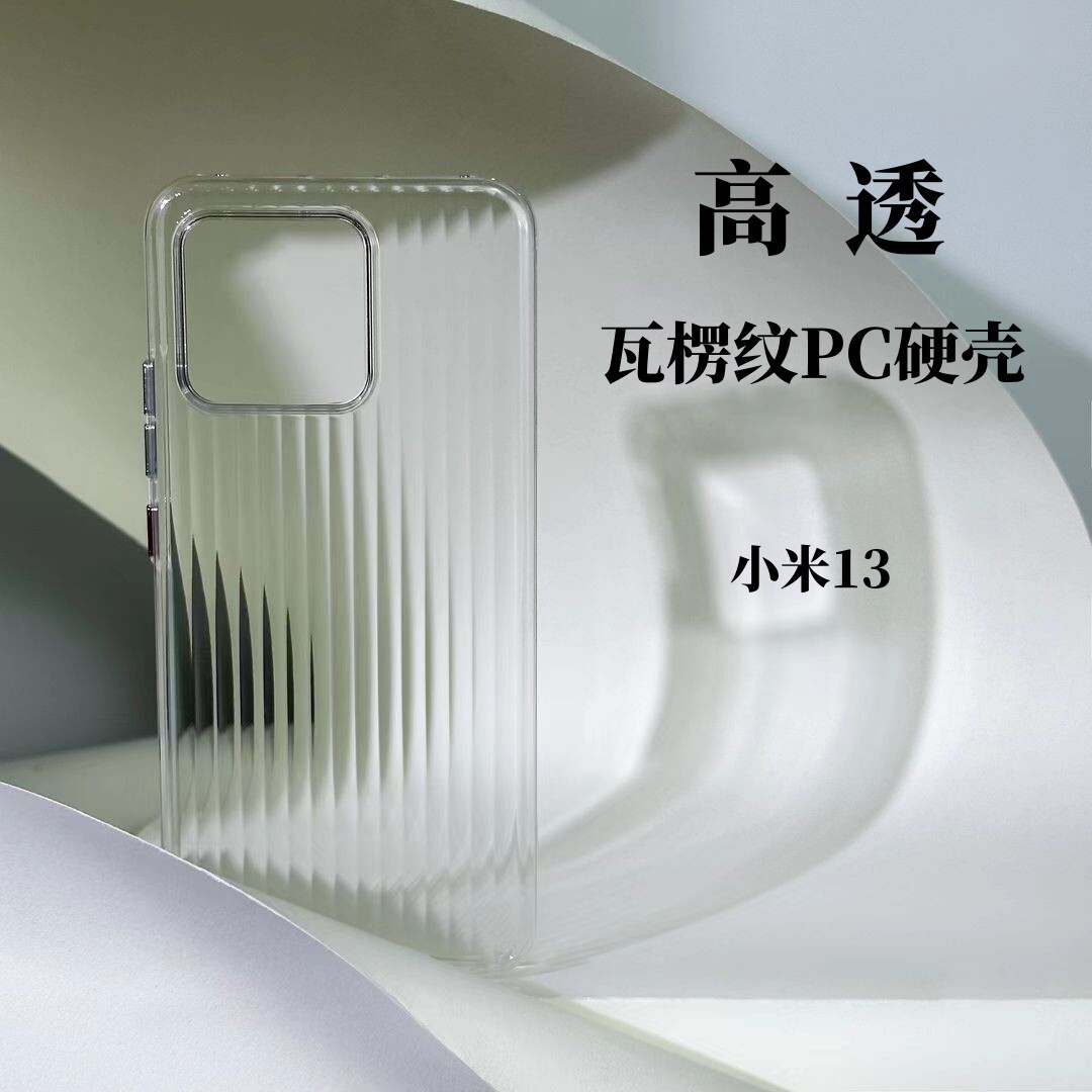 新款行李箱条纹14适用小米17手机壳13Ultra瓦楞高透明15Pro超薄不发黄立体光栅大孔精准高级感磨砂个性男创意