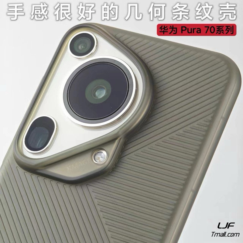 透黑色立体几何纹理适用华为Pura70Ultra手机壳斜条纹Pura70pro+个性Pura80小众硬壳轻薄款全包大孔男磨砂白