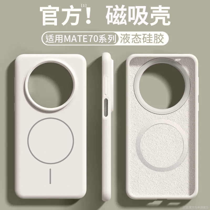 适用华为Mate60液态硅胶保护壳