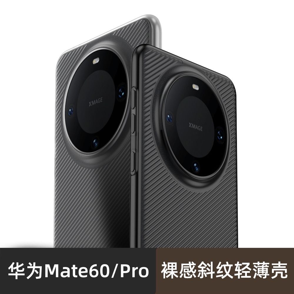 【不发黄】立体条纹适用华为Mate60Pro+手机壳创意新款超薄散热透明黑色简约磨砂轻薄ins风网红新款男时尚潮