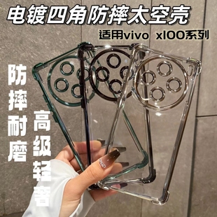 镜头膜X90全包S19亚克力硬壳潮男女款 高级感电镀四角防摔X200promini适用vivoX100S手机壳透明x100ultra时尚