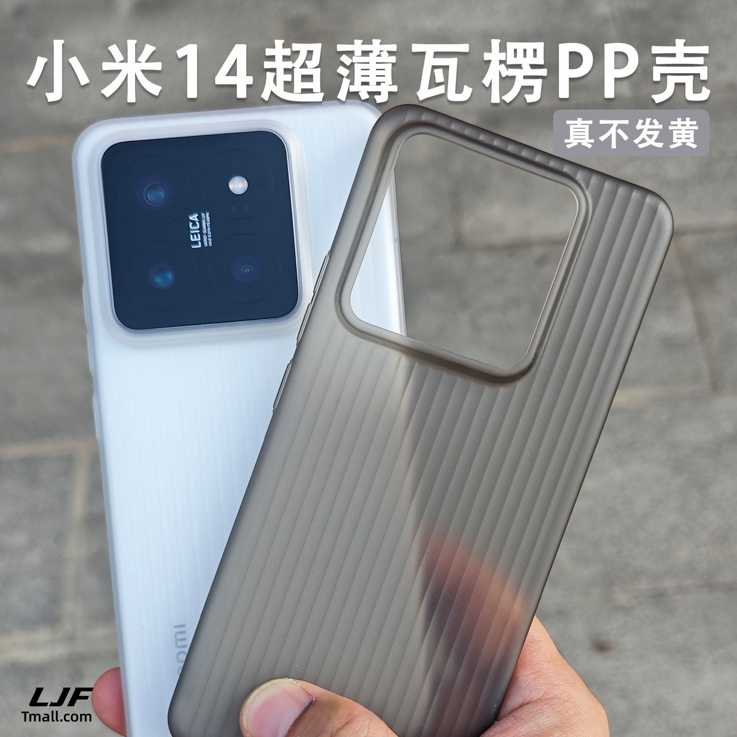 适用小米14pp简约个性保护壳