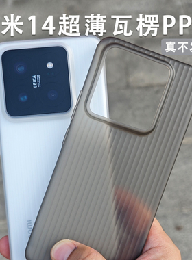 不发黄磨砂透黑色适用小米14/15超薄14Pro瓦楞纹pp套13Ultra行李箱纹K70至尊简约K60情侣款全包竖条个性大孔