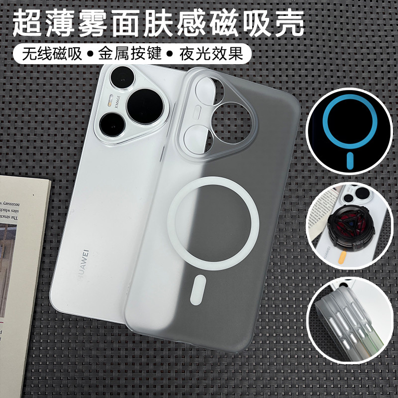 适用华为Pura70PC简约冰雾保护壳