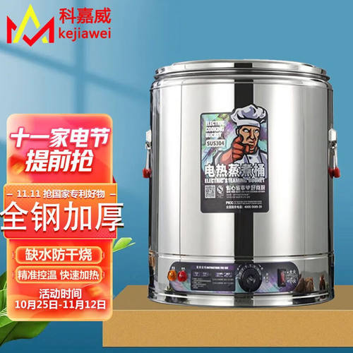 松野创优客商用电汤桶全304不锈钢内壁电加热蒸煮桶熬汤桶汤锅大