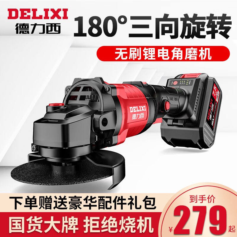 （DELIXI）无刷锂电角磨机充电式抛光机电池切割机打磨机电