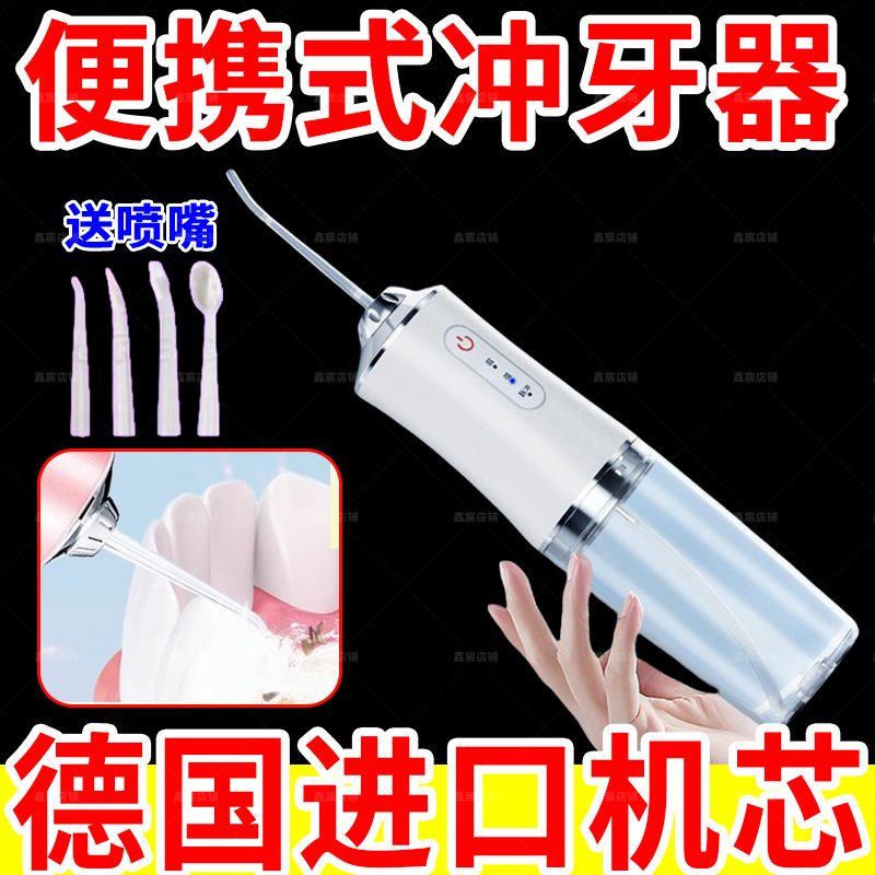 【正品】智能电动冲牙器家