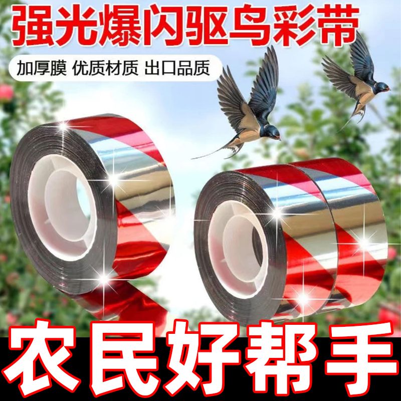 爆闪双面反光驱鸟发彩带防