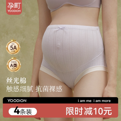 孕町孕妇内裤女高腰5A抗菌无痕棉感裸感舒适孕妇孕早中晚期春夏款