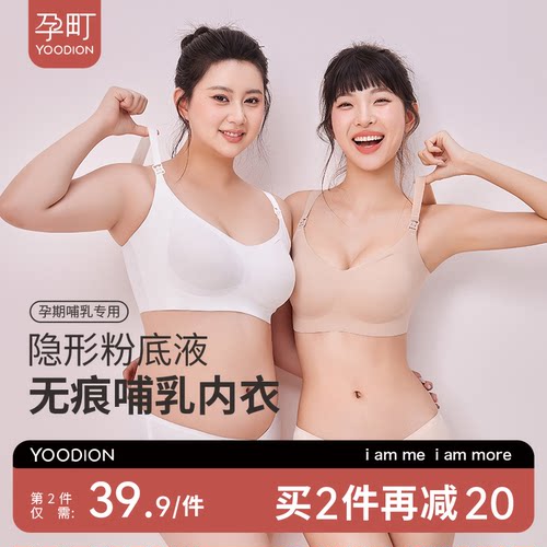孕町粉底液孕妇哺乳内衣高弹无痕防下垂产后喂奶专用孕期文胸