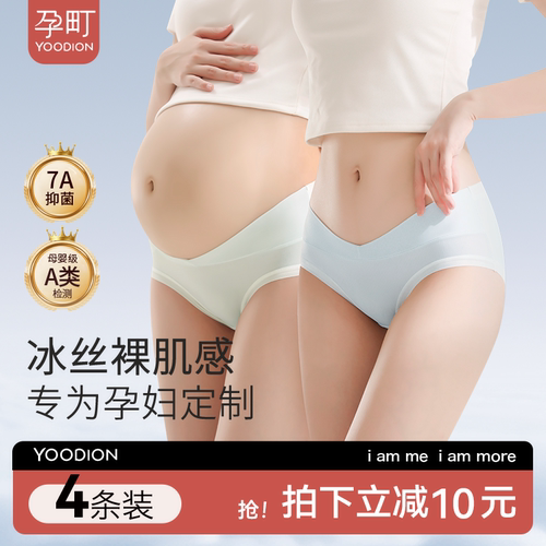 孕町冰丝凉感孕妇专用内裤