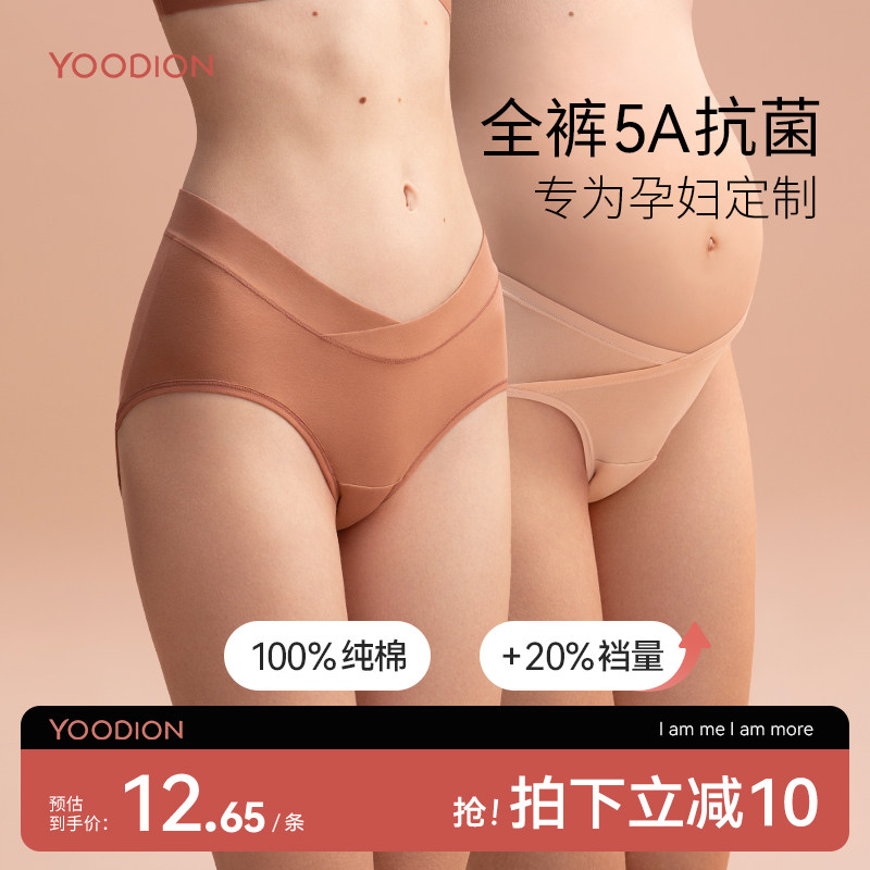 孕町孕妇内裤纯棉女怀孕早中晚期产后月子专用低腰大码5A抗菌全棉